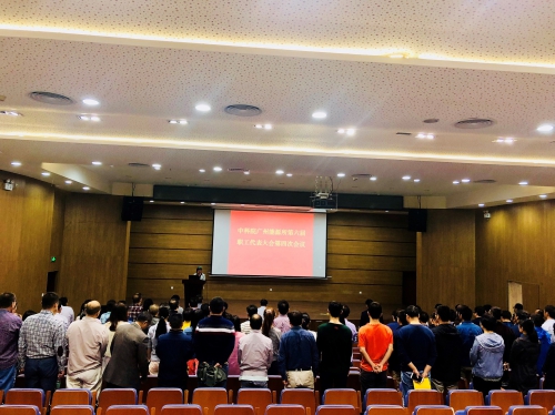 广州能源所召开2019年度工作会议暨第六届职代会第四次会议