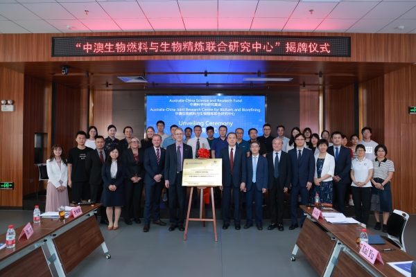 “中国-澳大利亚生物燃料与生物精炼联合研究中心”在广州能源所正式揭牌