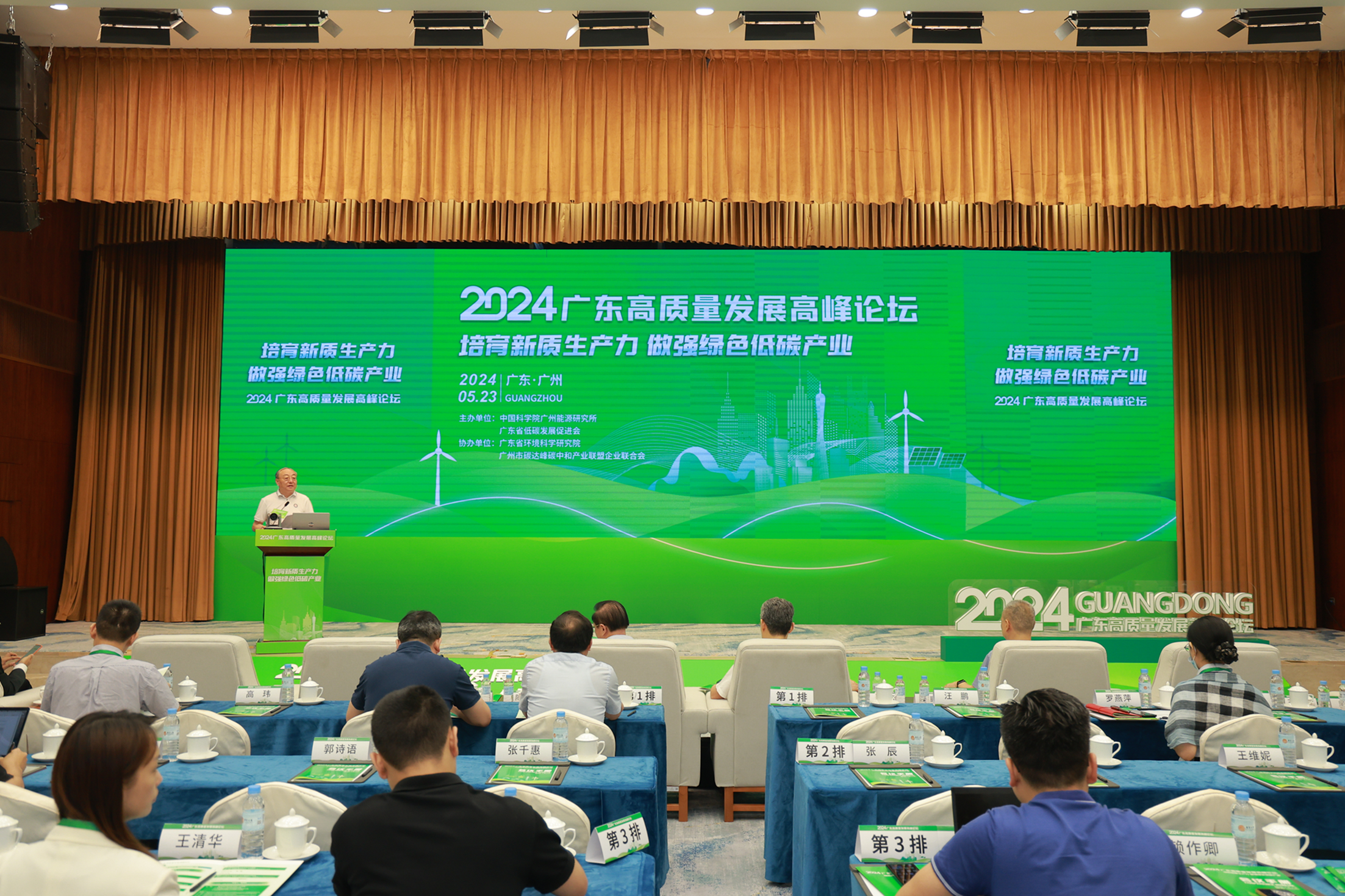 ​2024广东高质量发展高峰论坛在广州举办