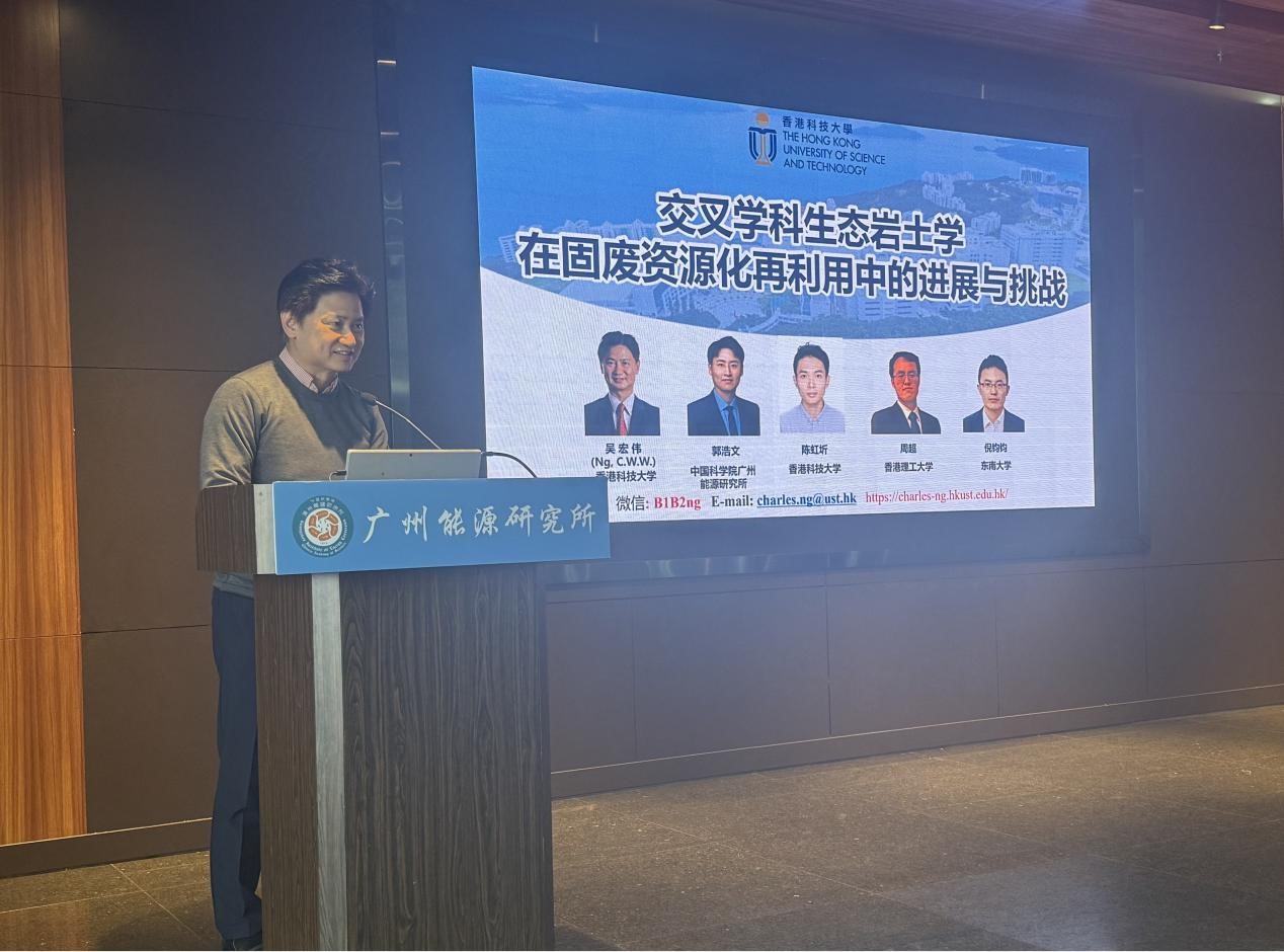 广州能源所举办“湾区讲坛”第二十四期学术报告会