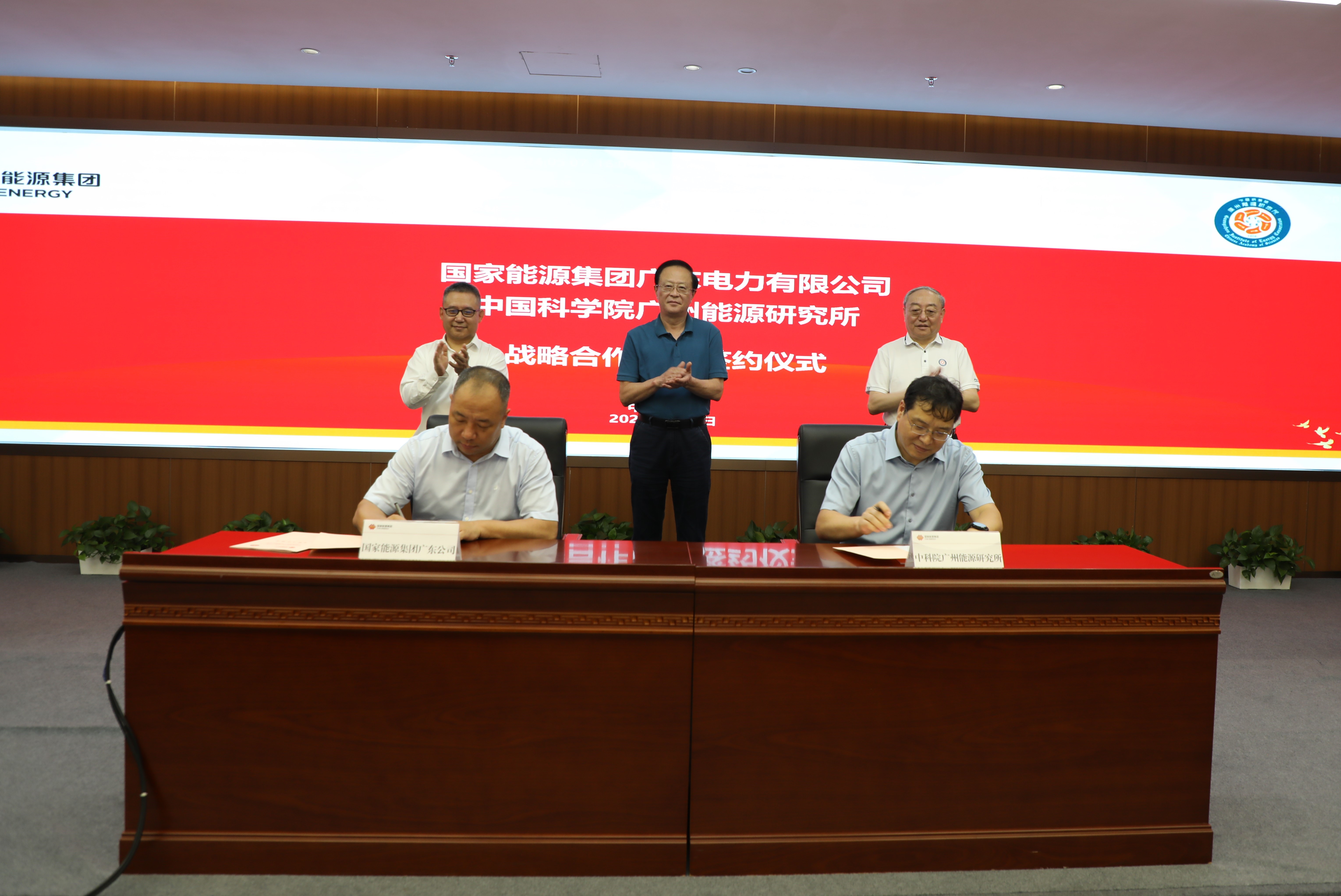 广州能源所与国家能源集团广东电力有限公司签署战略合作协议