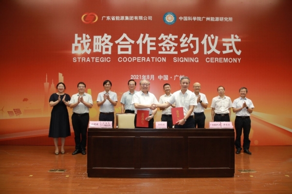 中国科学院广州能源研究所与广东省能源集团有限公司签订战略合作协议