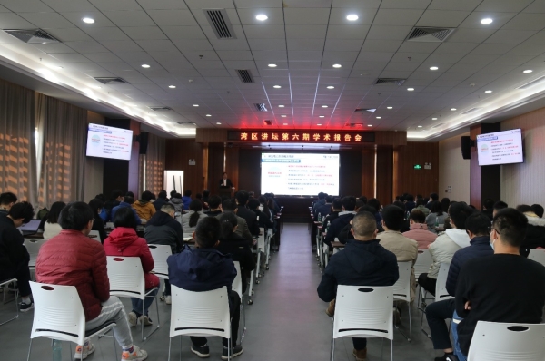 广州能源所举办 “湾区讲坛”第六期学术报告会