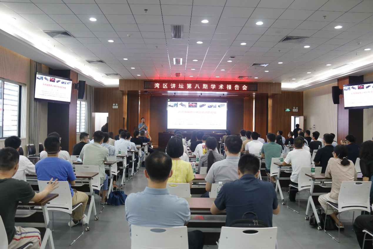 广州能源所举办 “湾区讲坛”第八期学术报告会
