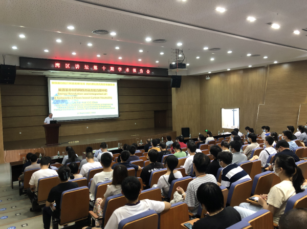 广州能源所举办“湾区讲坛”第十期学术报告会