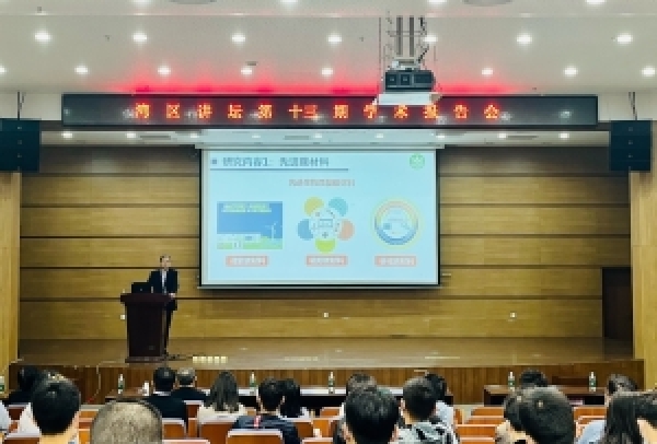 广州能源所举办“湾区讲坛”第十三期学术报告会