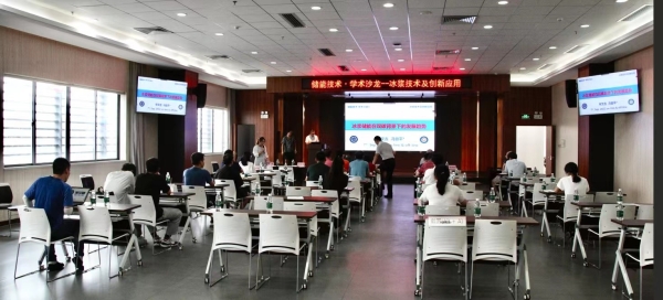 中科院广州能源所举办“冰浆技术及创新应用”学术沙龙