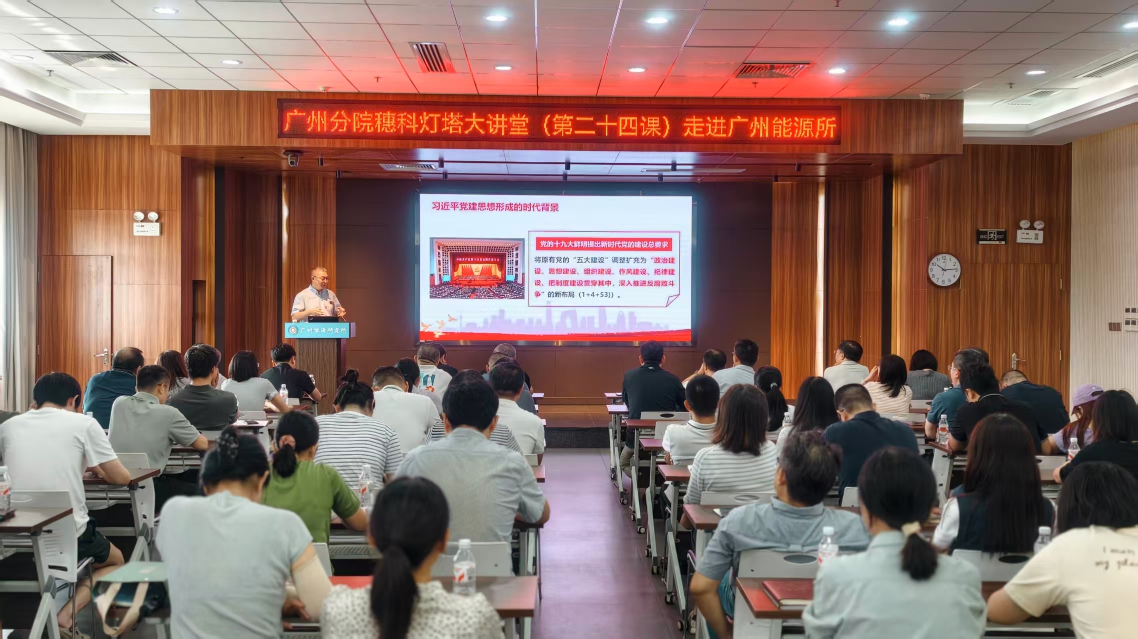 穗科灯塔大讲堂第二十四课走进广州能源研究所--深学细悟习近平党建思想 赋能科技创新高质量发展